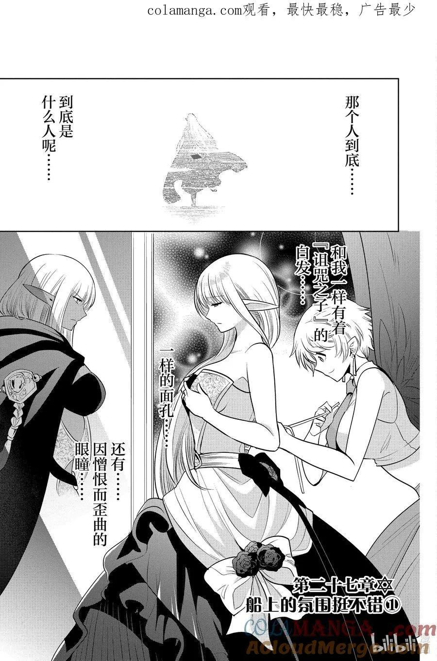 第27章 船上的氛围挺不错① 第1页