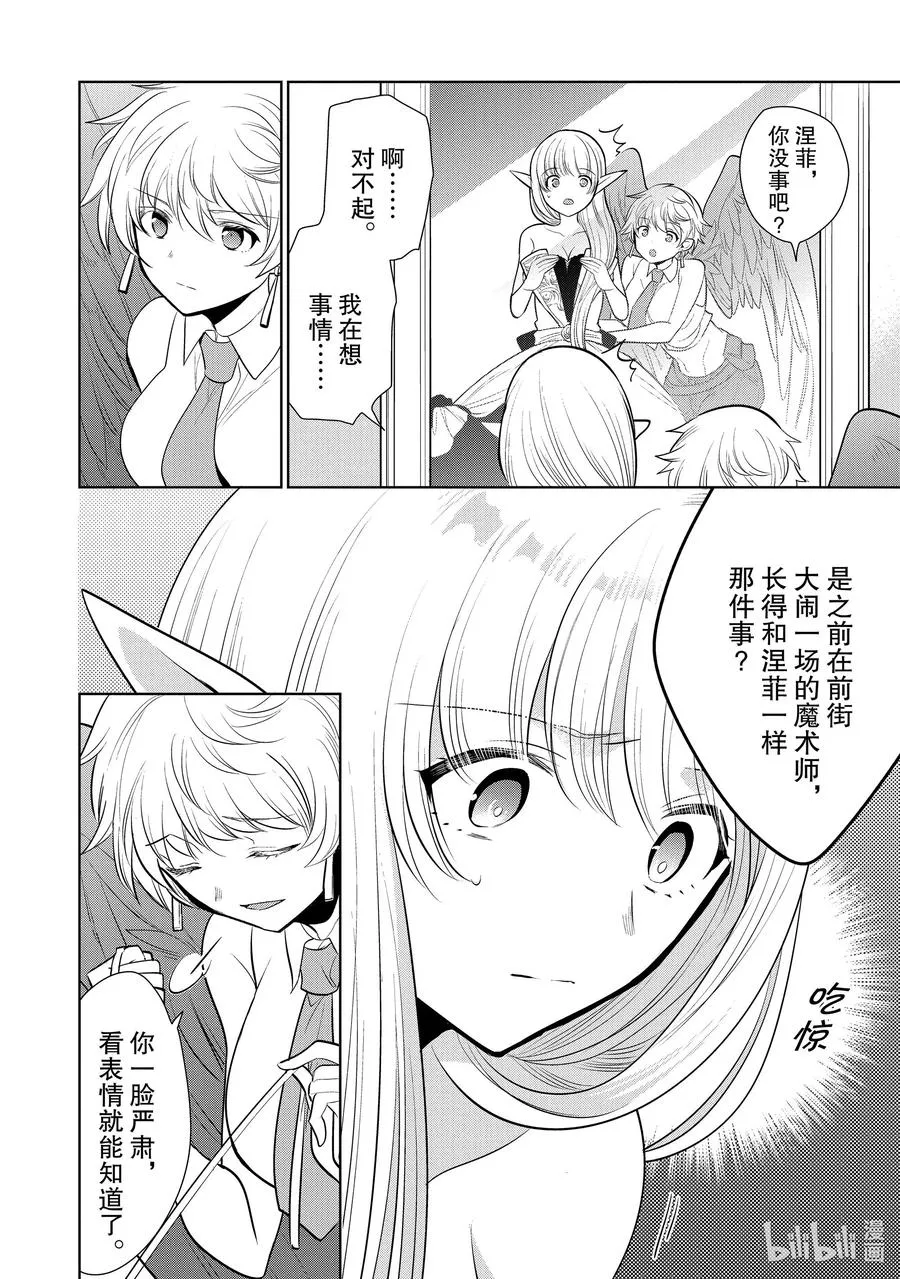 第27章 船上的氛围挺不错① 第2页