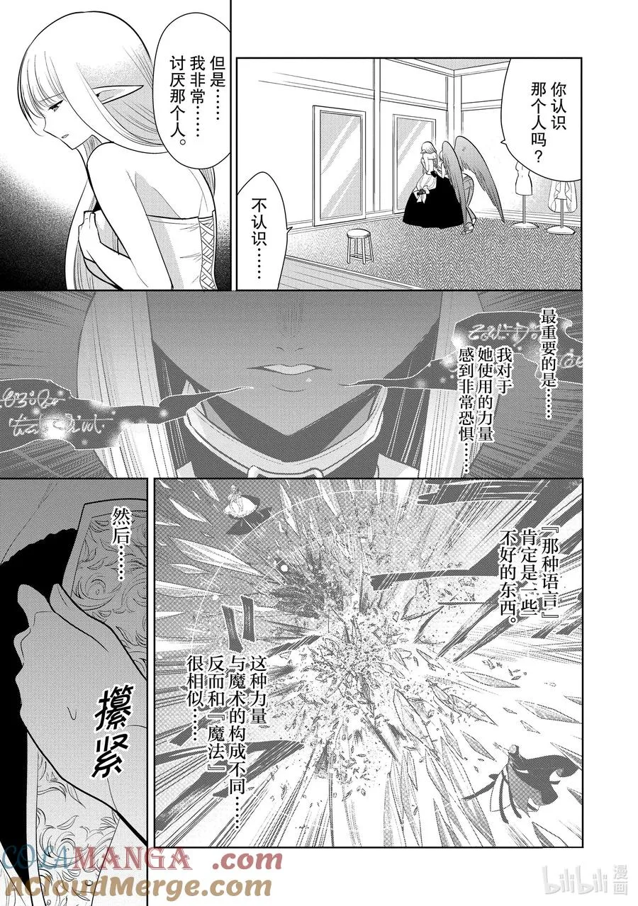 第27章 船上的氛围挺不错① 第3页