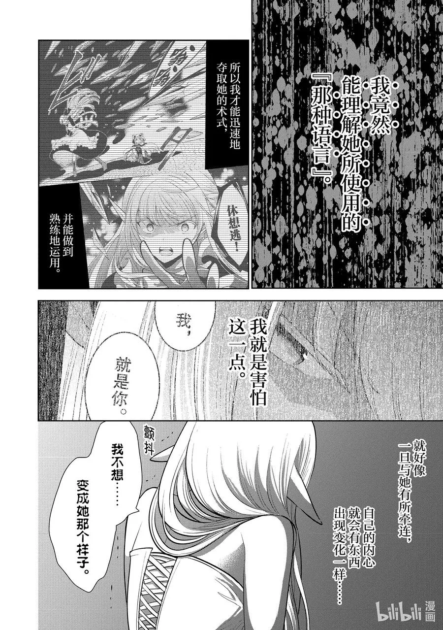 第27章 船上的氛围挺不错① 第4页