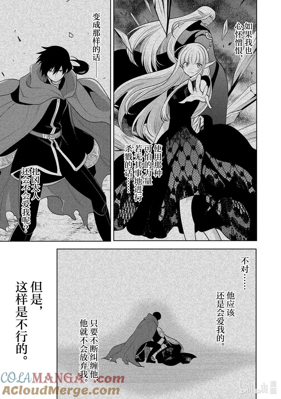 第27章 船上的氛围挺不错① 第5页