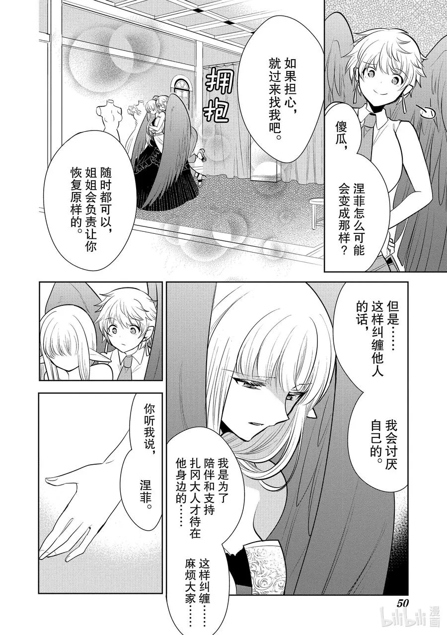 第27章 船上的氛围挺不错① 第6页