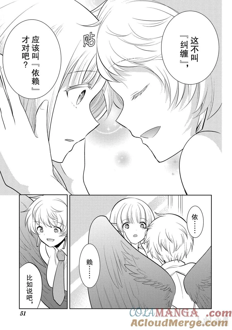第27章 船上的氛围挺不错① 第7页