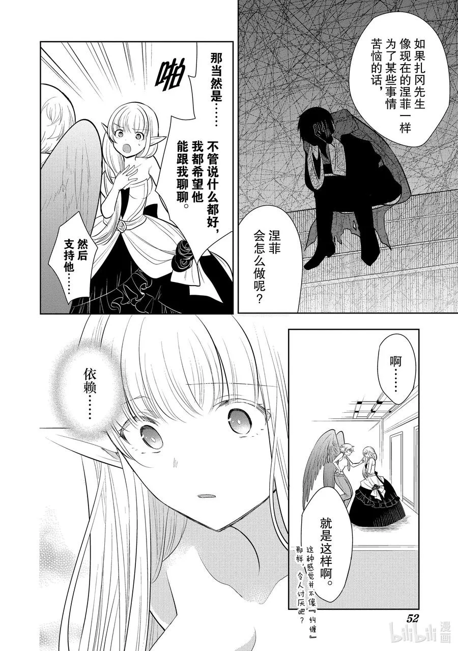 第27章 船上的氛围挺不错① 第8页