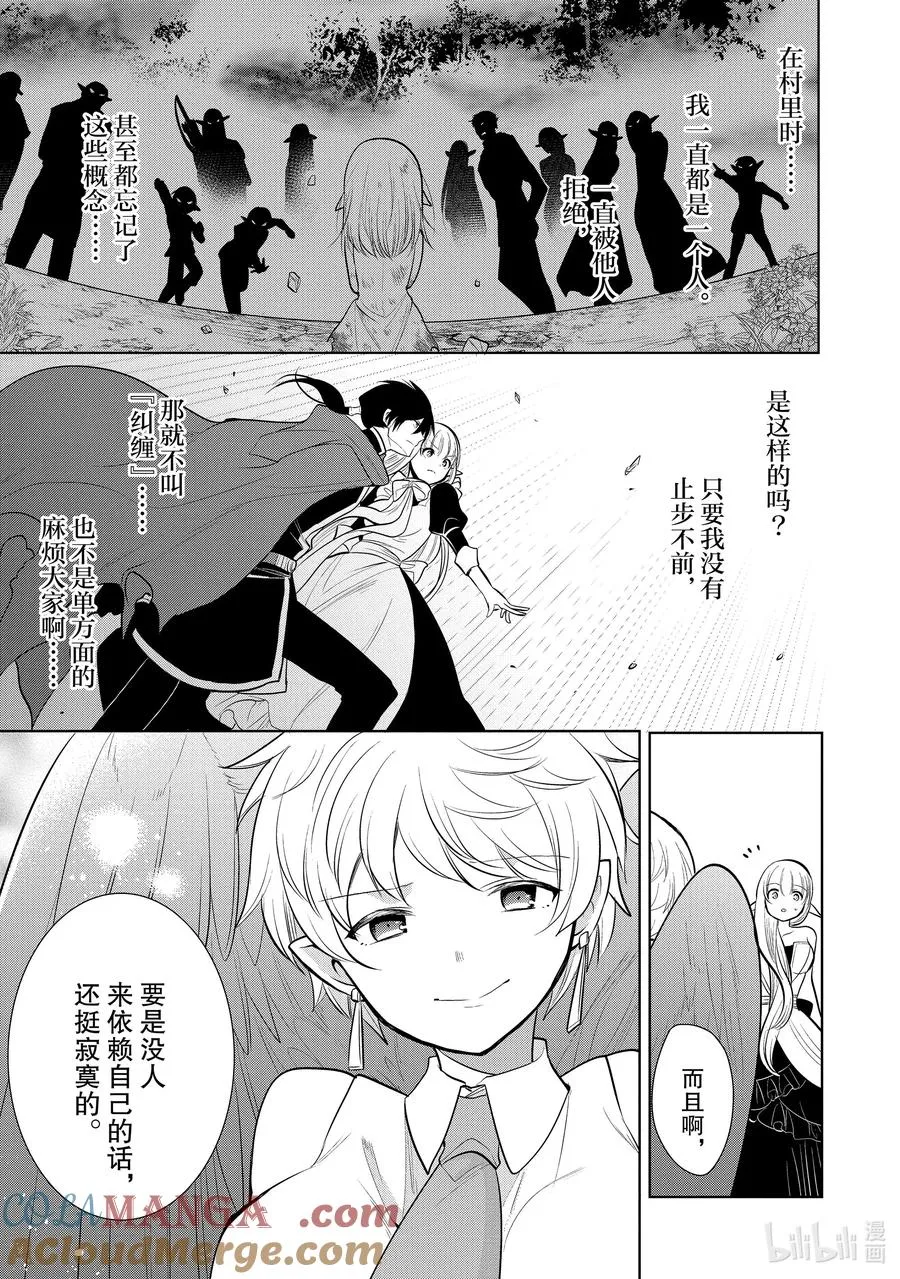 第27章 船上的氛围挺不错① 第9页