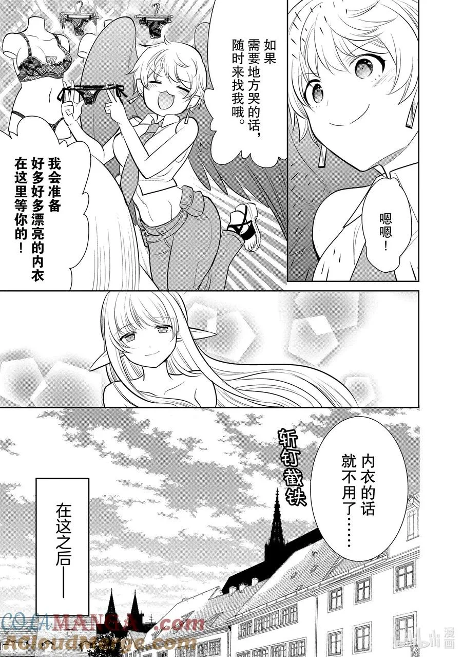 第27章 船上的氛围挺不错① 第11页
