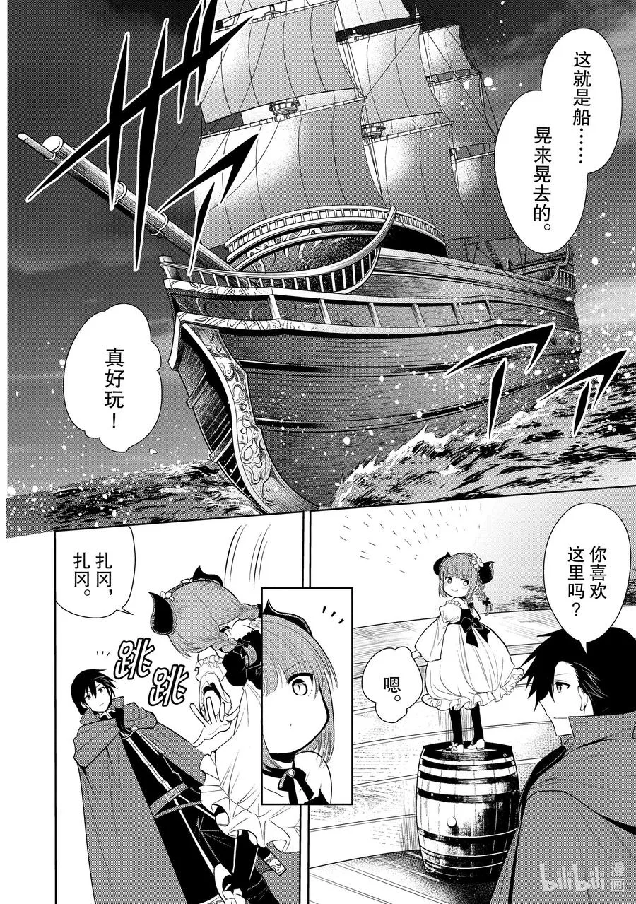 第27章 船上的氛围挺不错① 第14页