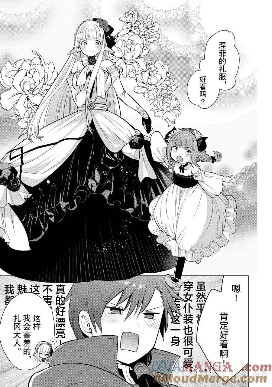 第27章 船上的氛围挺不错① 第15页