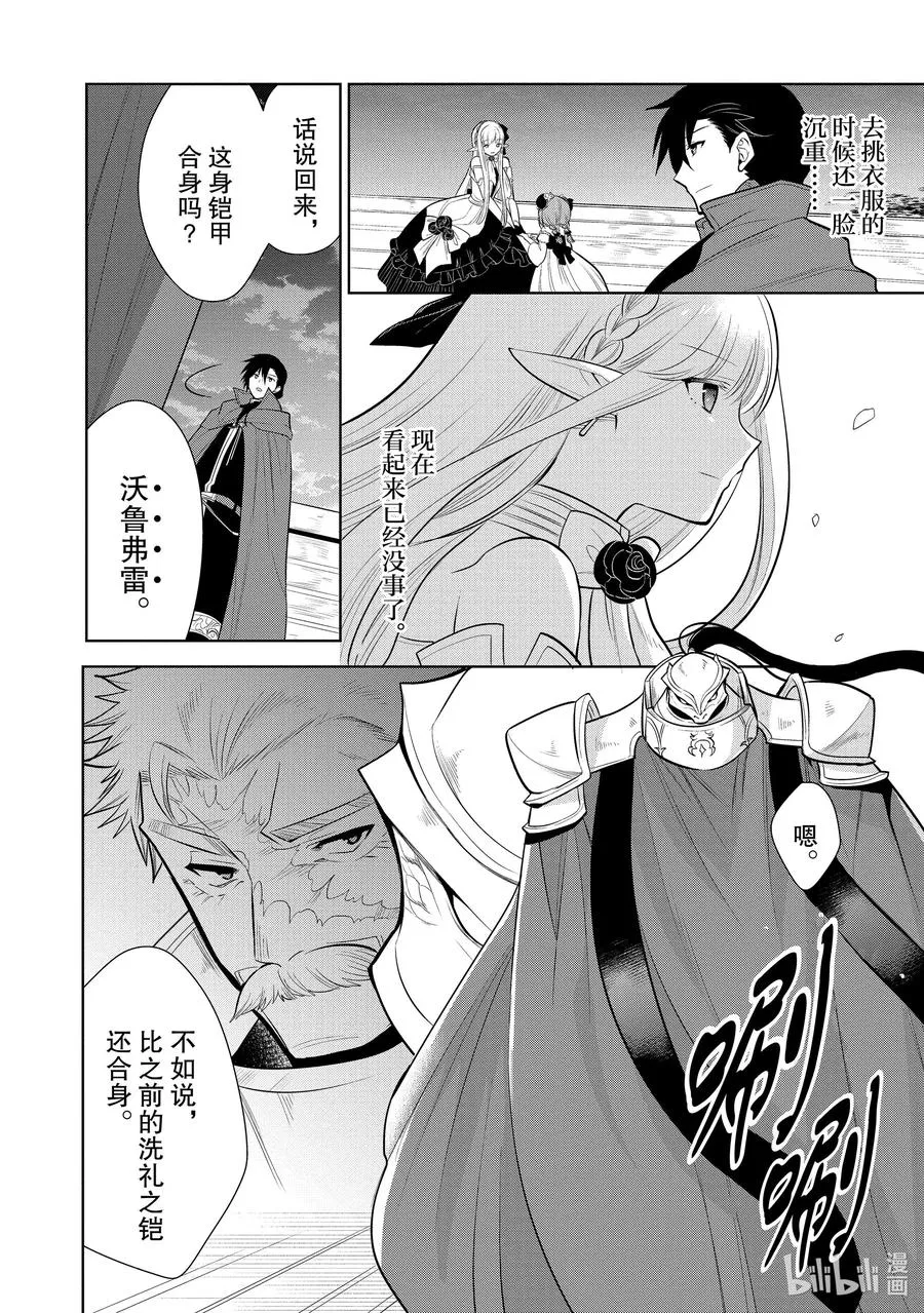 第27章 船上的氛围挺不错① 第16页