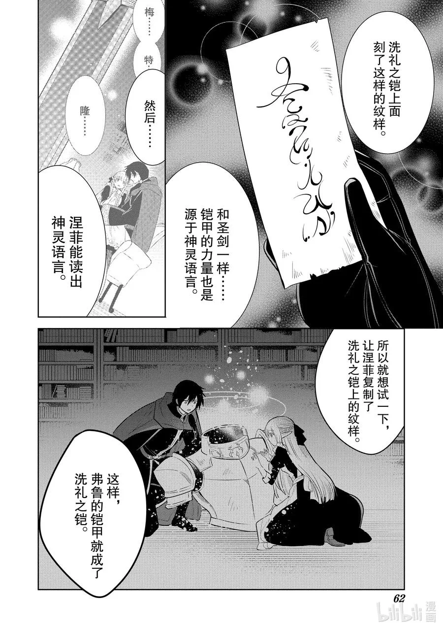 第27章 船上的氛围挺不错① 第18页