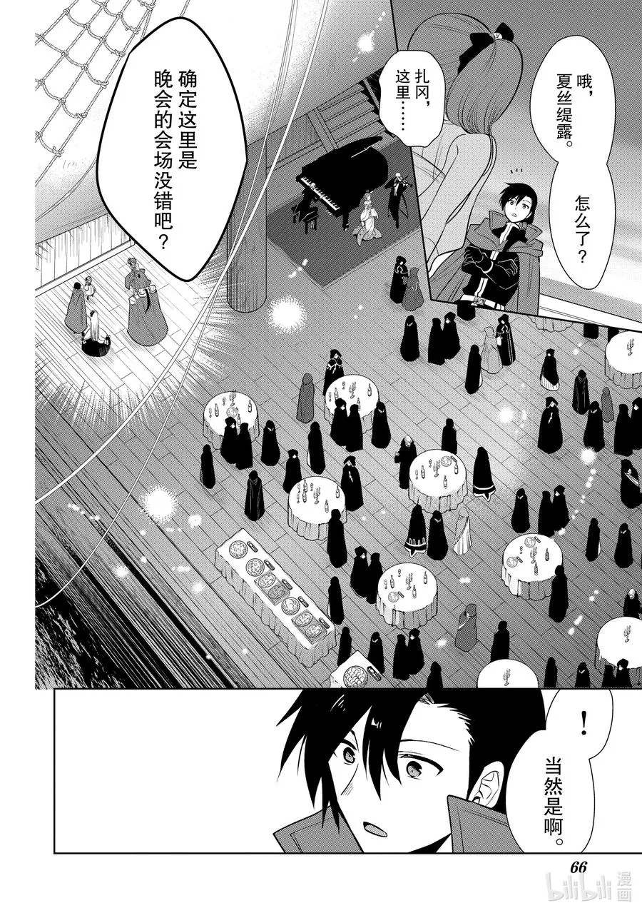 第27章 船上的氛围挺不错① 第22页