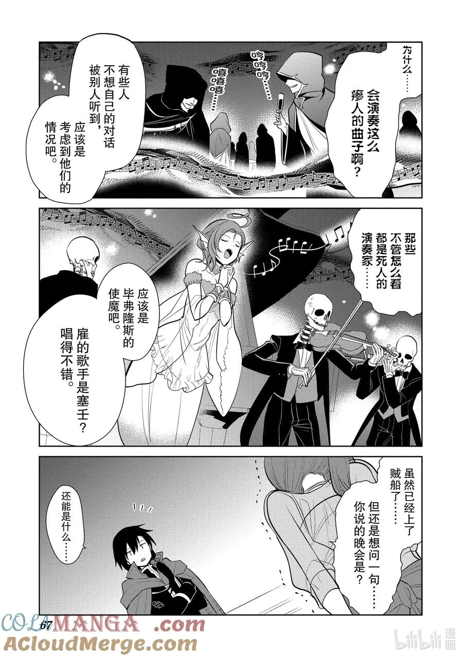 第27章 船上的氛围挺不错① 第23页