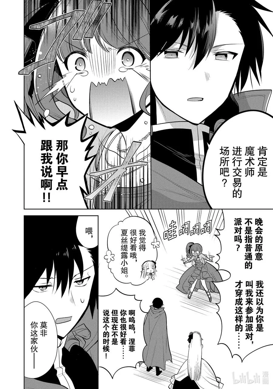 第27章 船上的氛围挺不错① 第24页