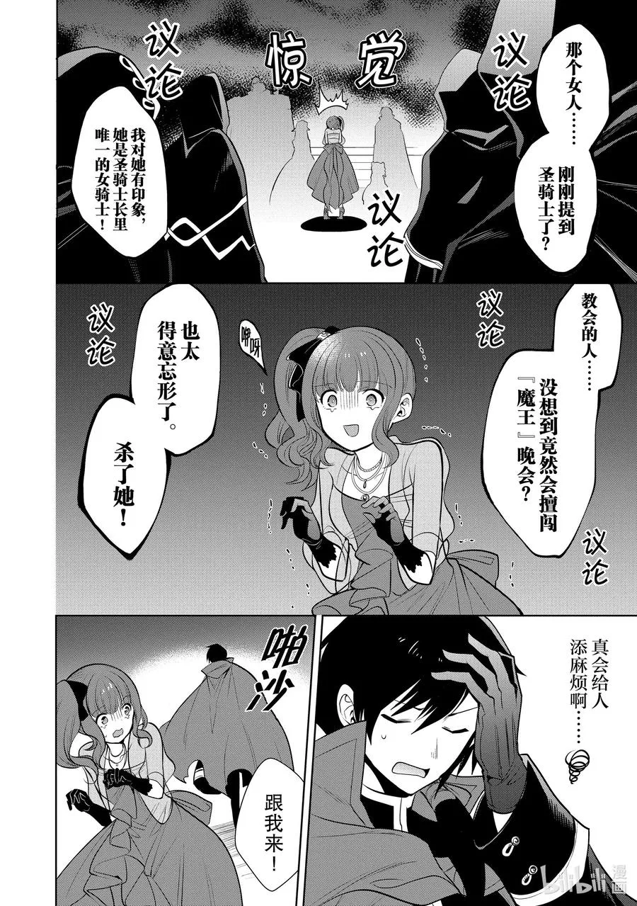 第27章 船上的氛围挺不错① 第26页