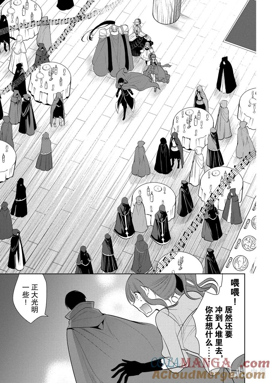 第27章 船上的氛围挺不错① 第27页