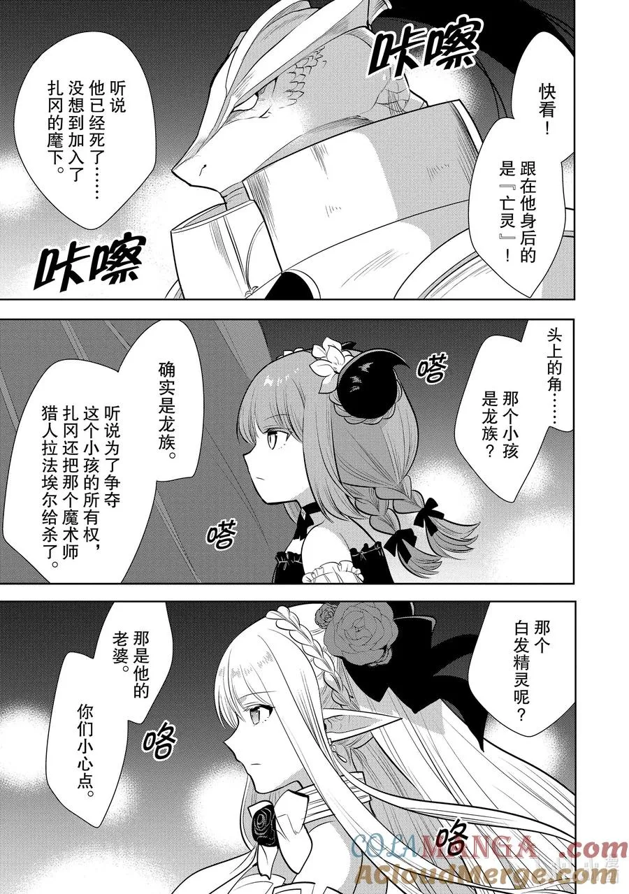 第27章 船上的氛围挺不错① 第29页