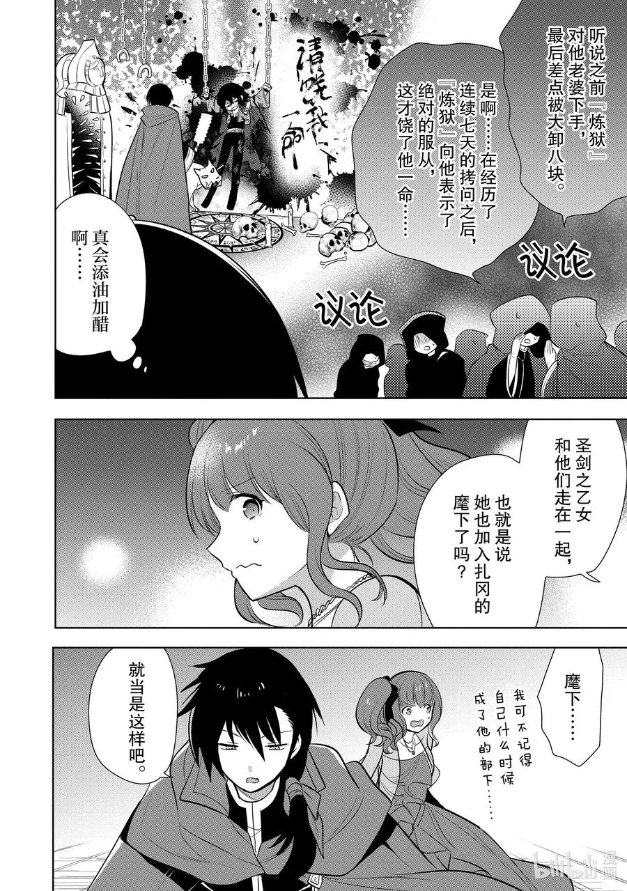 第27章 船上的氛围挺不错① 第30页