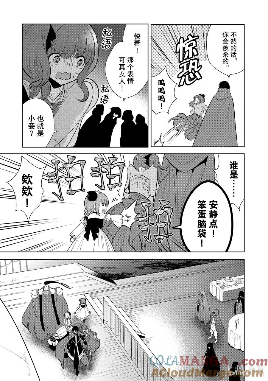第27章 船上的氛围挺不错① 第31页