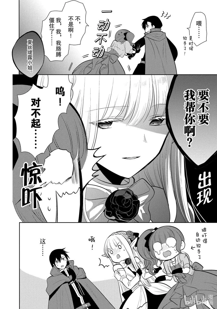 第27章 船上的氛围挺不错① 第32页