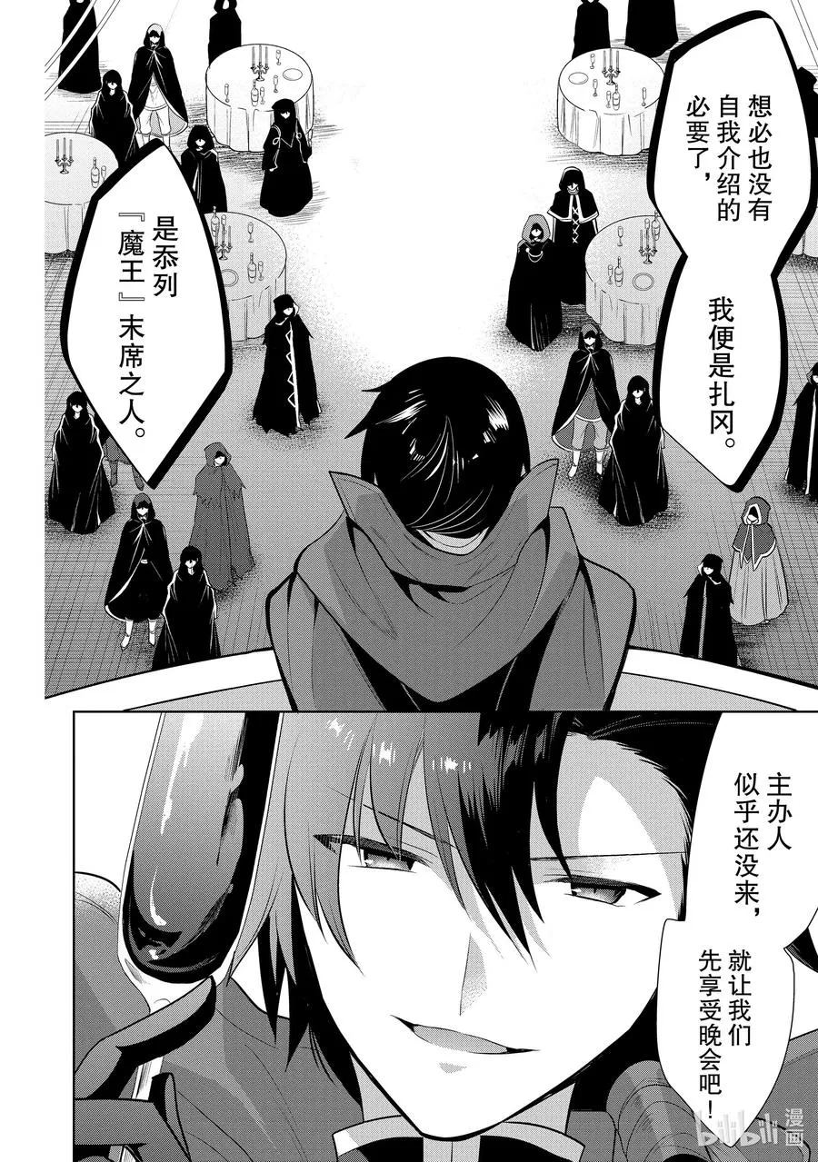 第27章 船上的氛围挺不错① 第34页