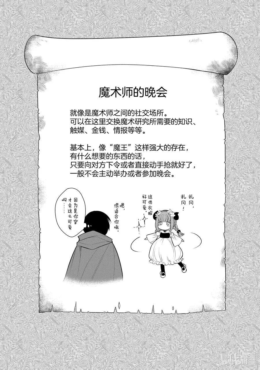 第27章 船上的氛围挺不错① 第36页