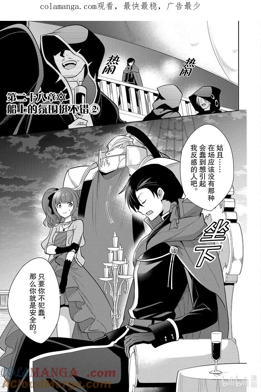 第28章 船上的氛围挺不错② 第1页