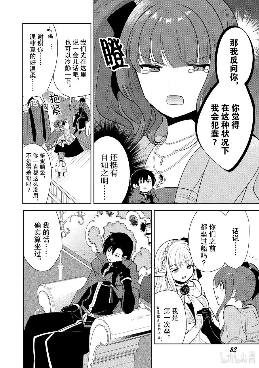 第28章 船上的氛围挺不错② 第2页