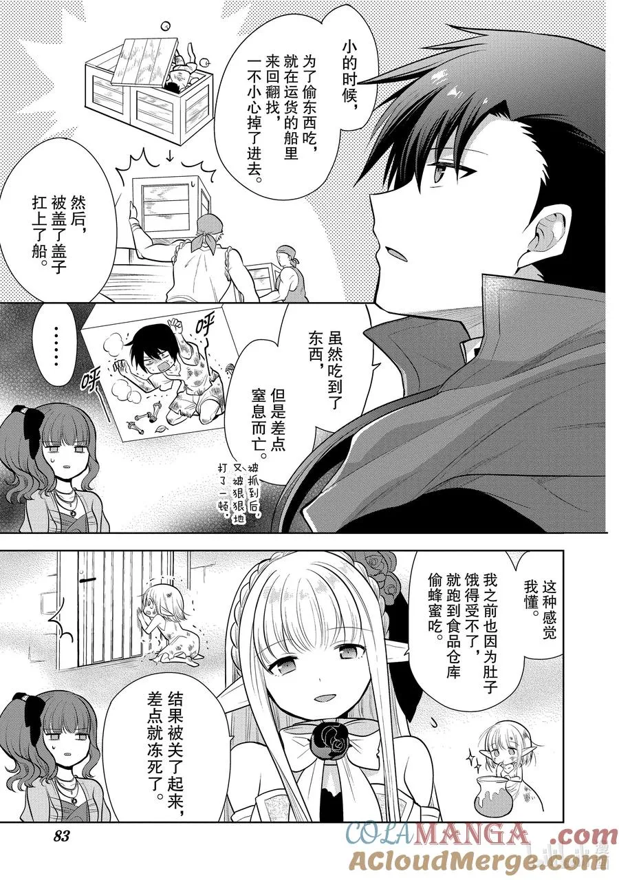 第28章 船上的氛围挺不错② 第3页