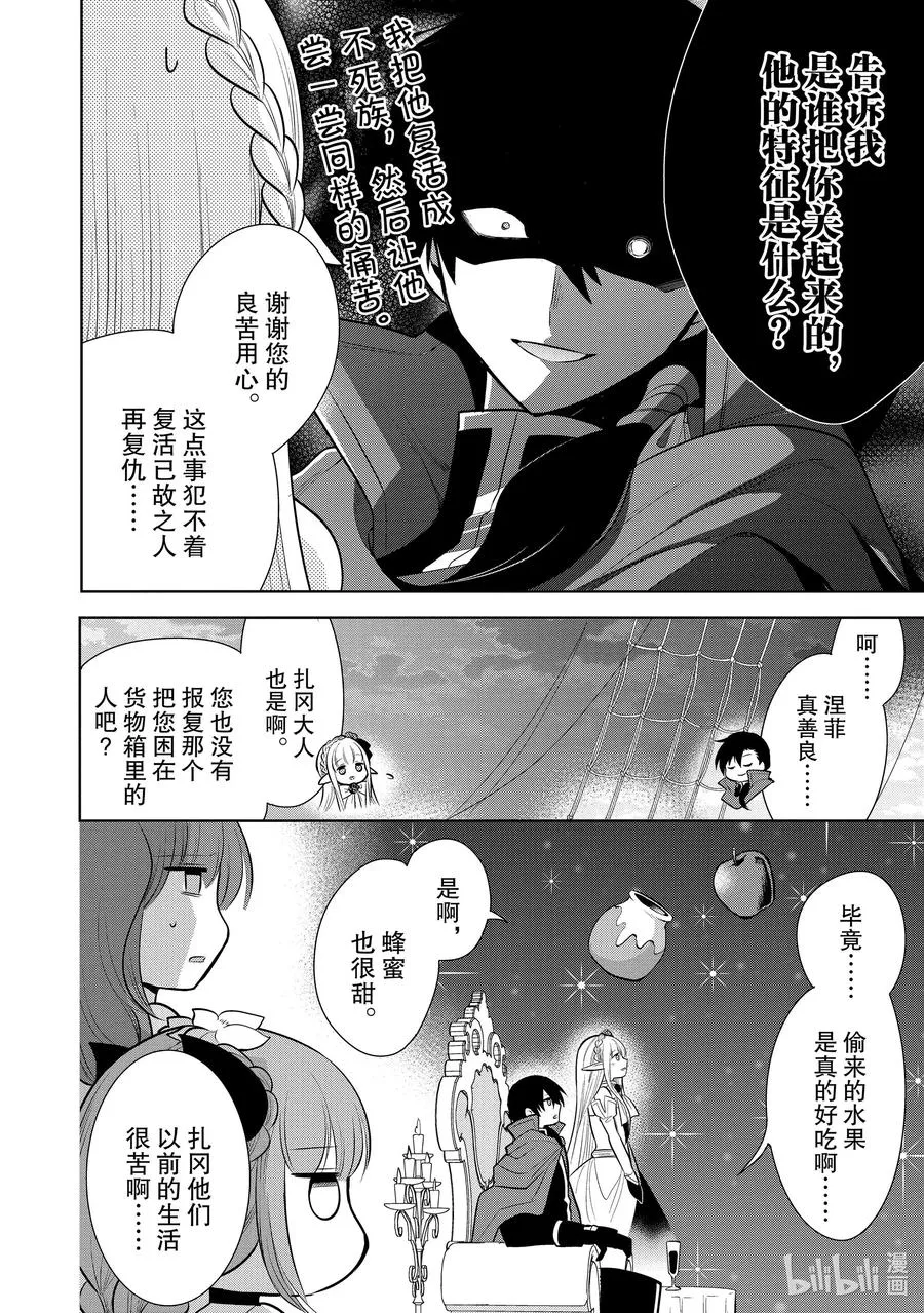 第28章 船上的氛围挺不错② 第4页