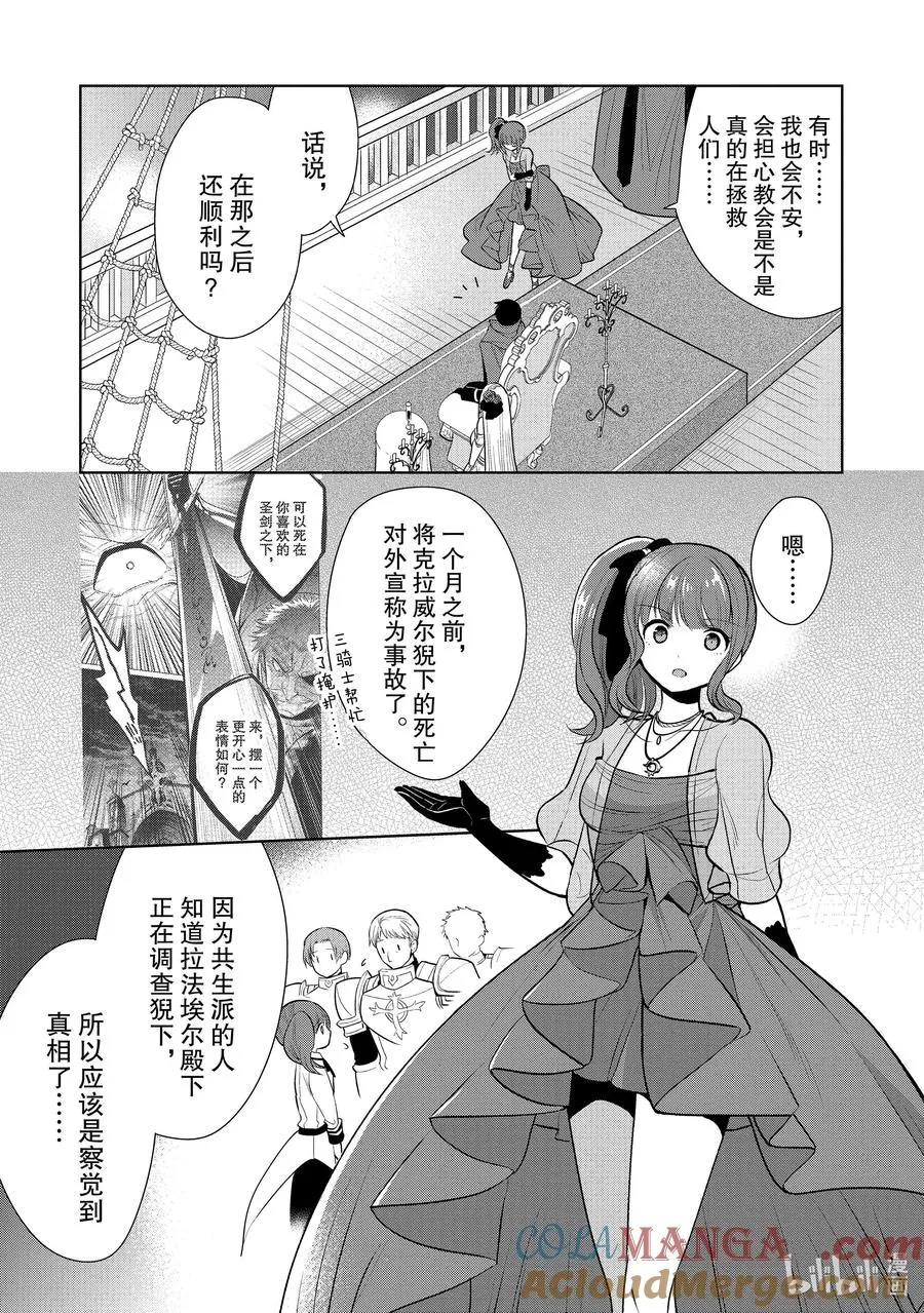 第28章 船上的氛围挺不错② 第5页