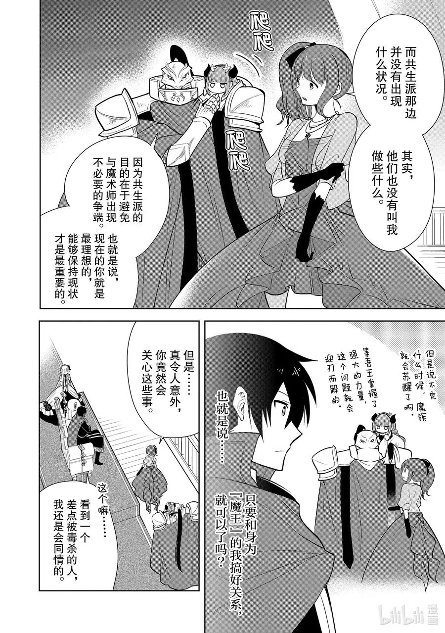 第28章 船上的氛围挺不错② 第6页