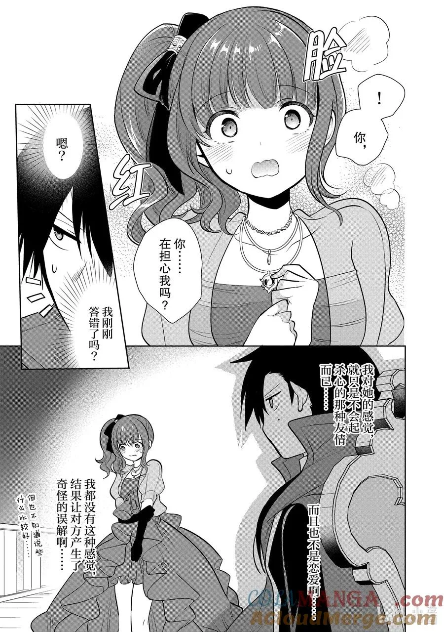 第28章 船上的氛围挺不错② 第7页
