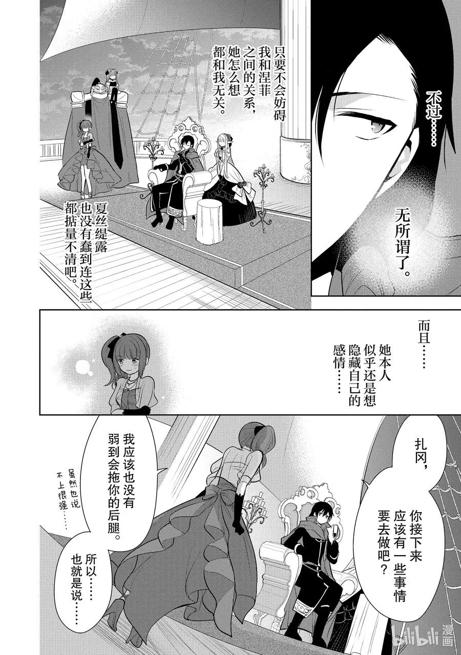 第28章 船上的氛围挺不错② 第8页