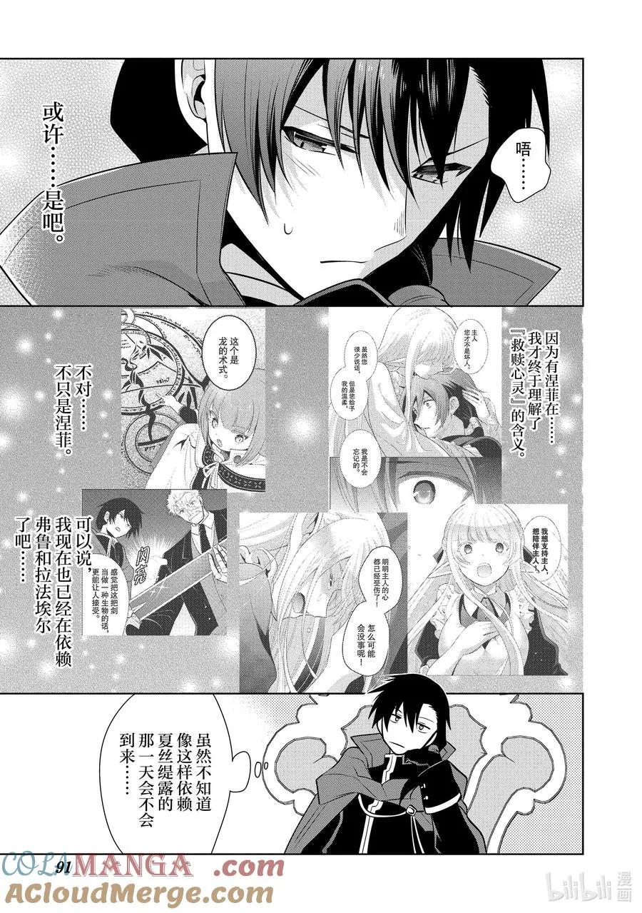 第28章 船上的氛围挺不错② 第11页