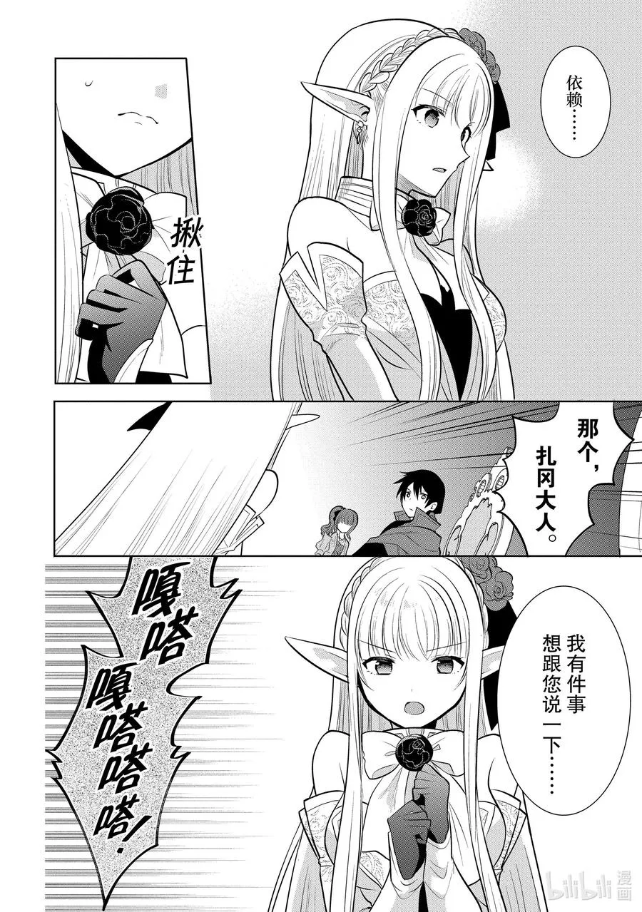 第28章 船上的氛围挺不错② 第12页