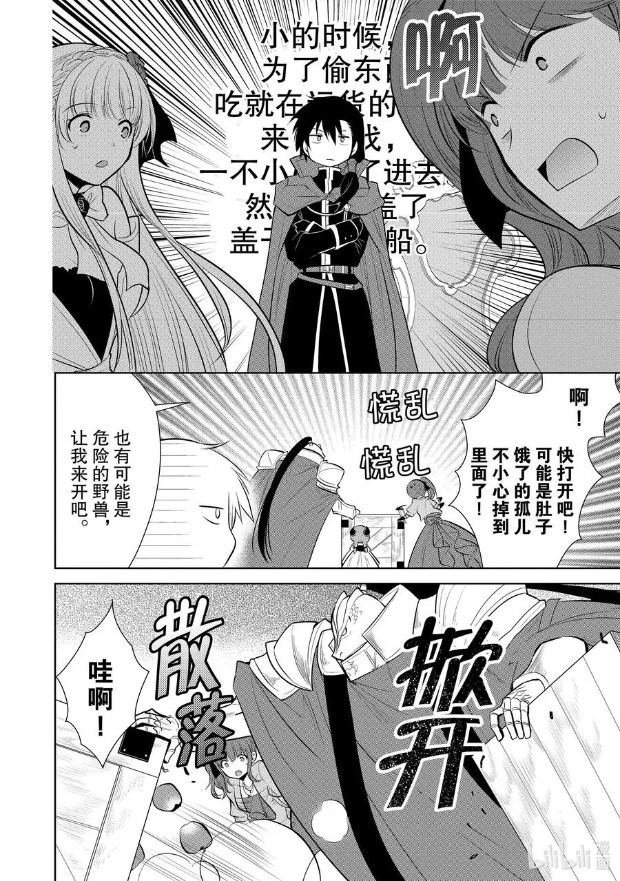 第28章 船上的氛围挺不错② 第14页