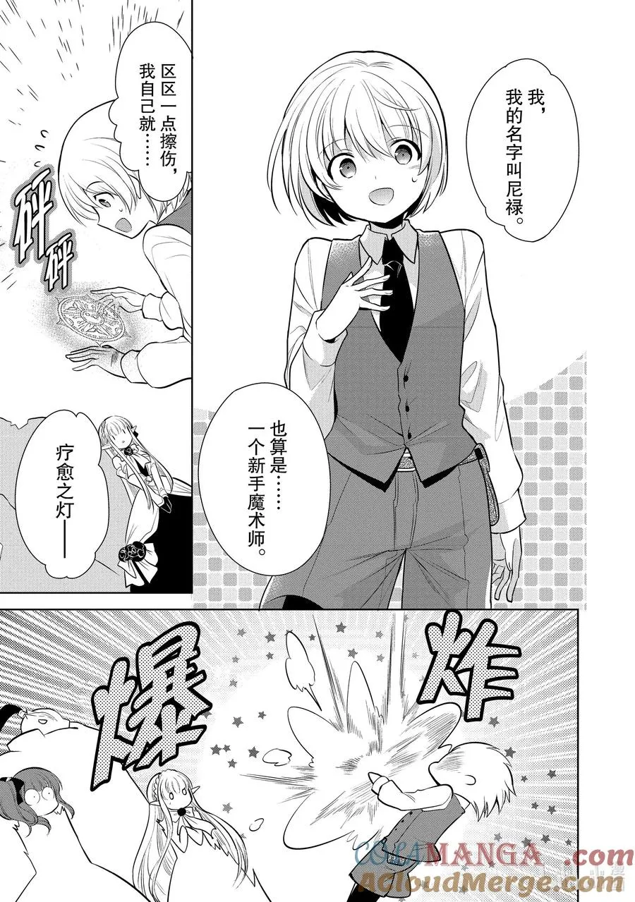 第28章 船上的氛围挺不错② 第17页