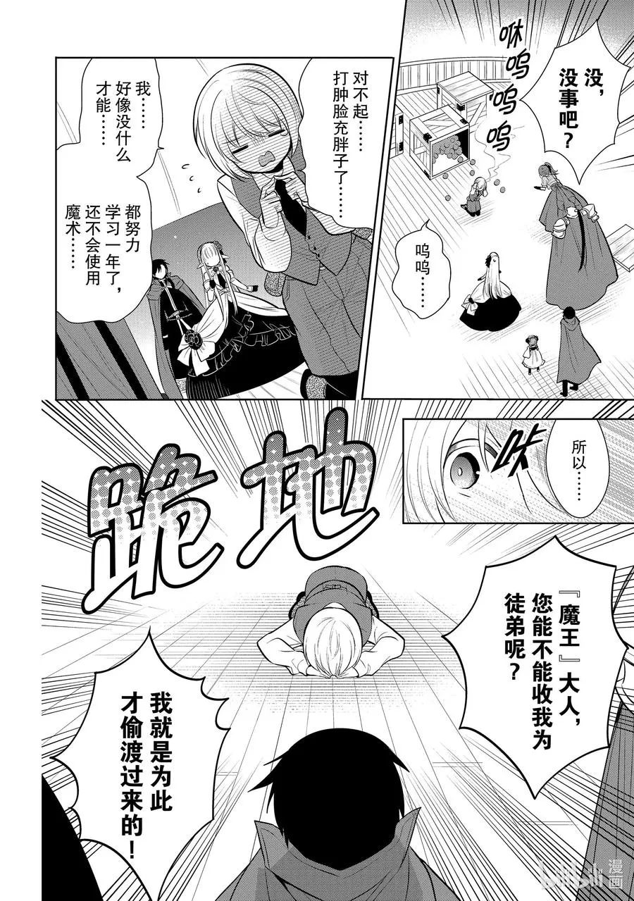 第28章 船上的氛围挺不错② 第18页