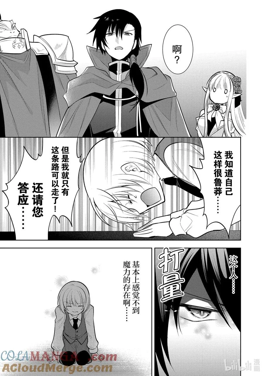 第28章 船上的氛围挺不错② 第19页