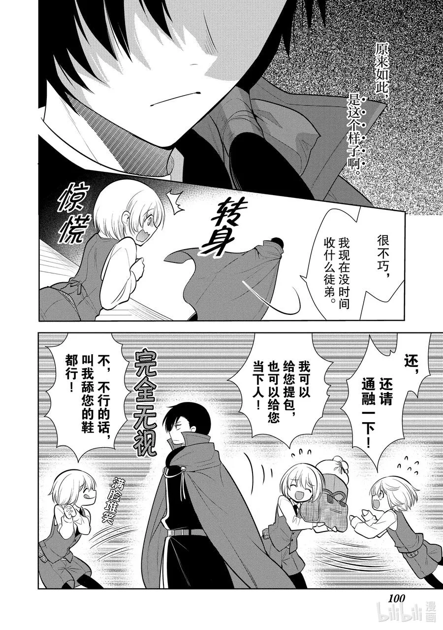 第28章 船上的氛围挺不错② 第20页