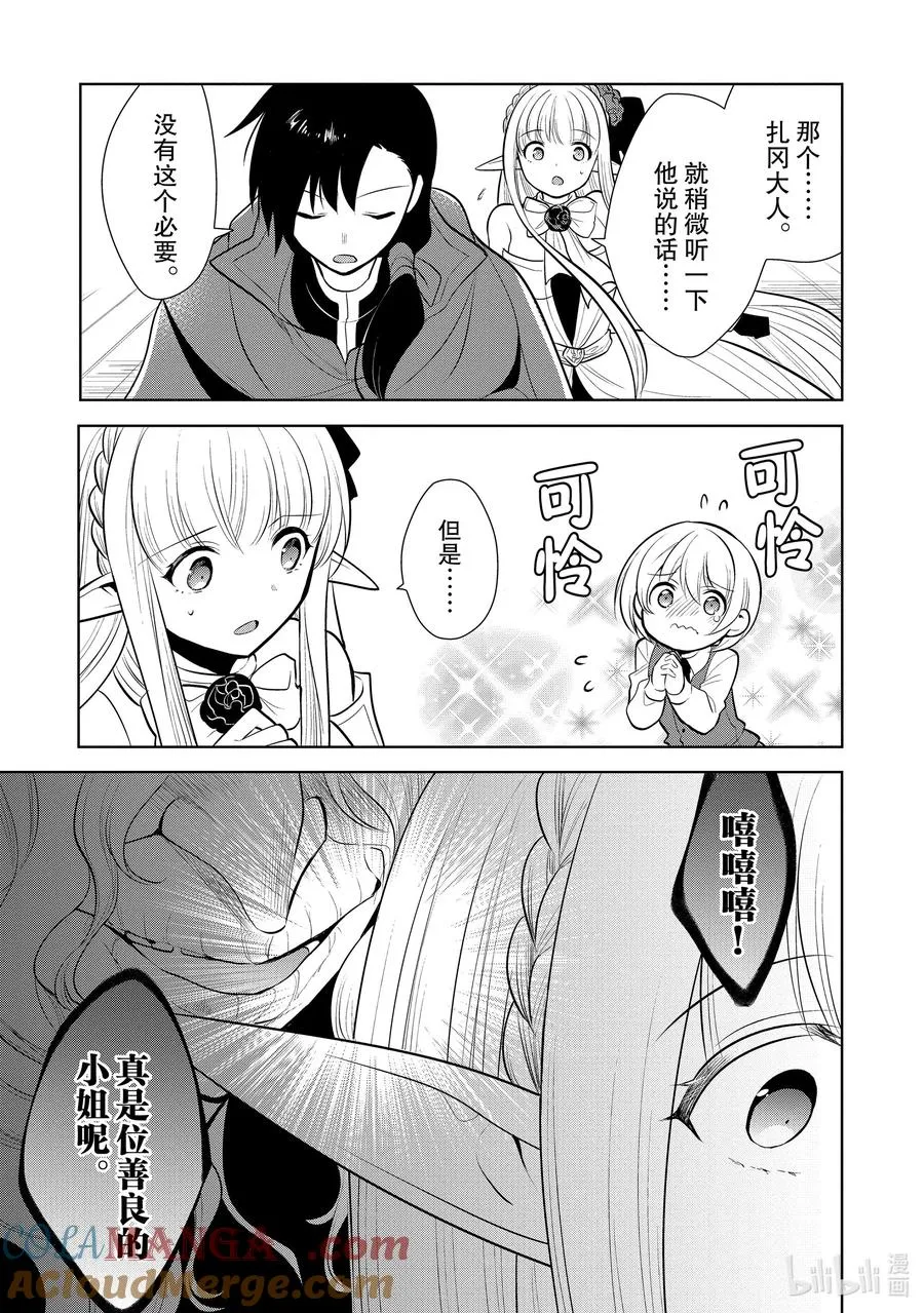 第28章 船上的氛围挺不错② 第21页