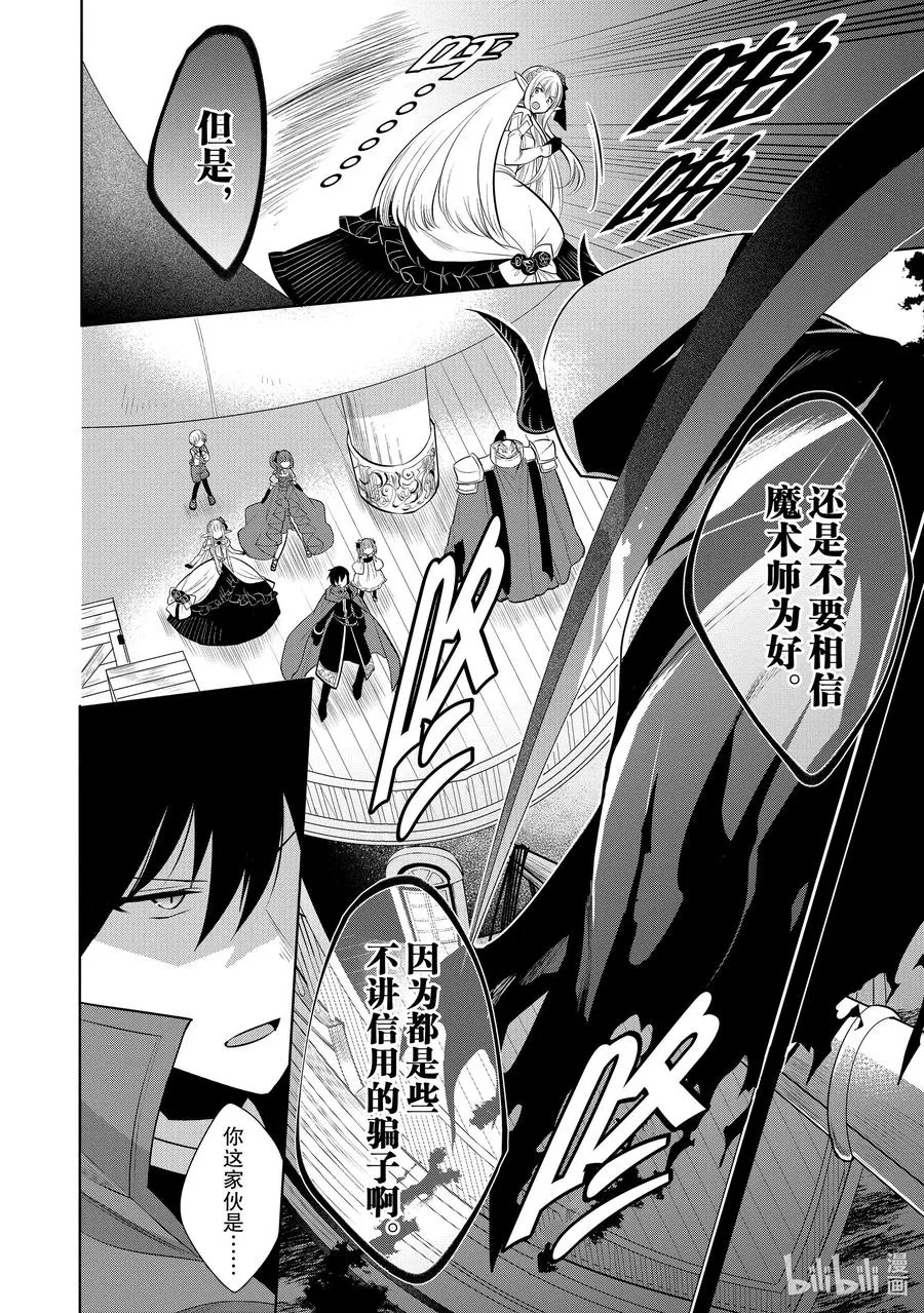 第28章 船上的氛围挺不错② 第22页