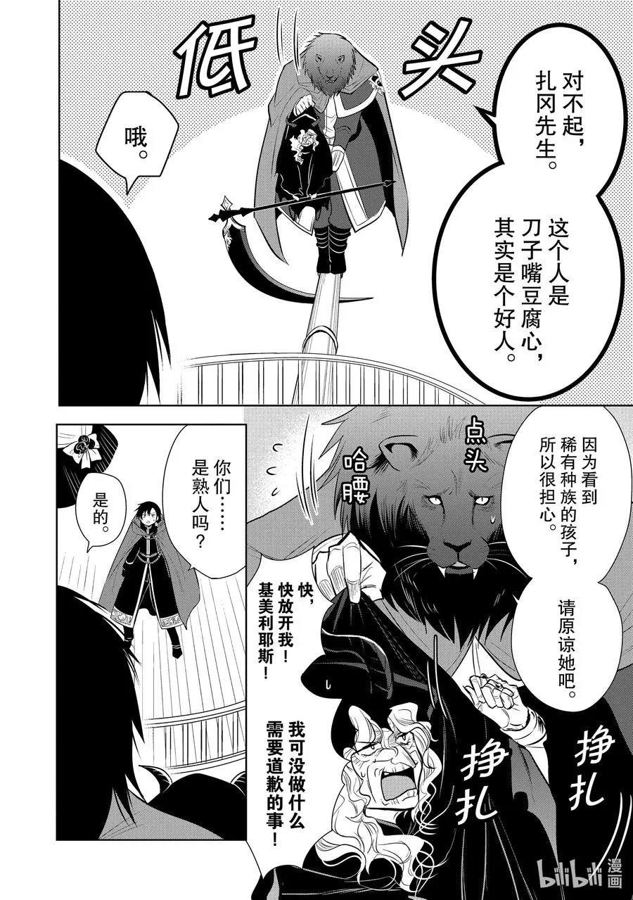 第28章 船上的氛围挺不错② 第26页
