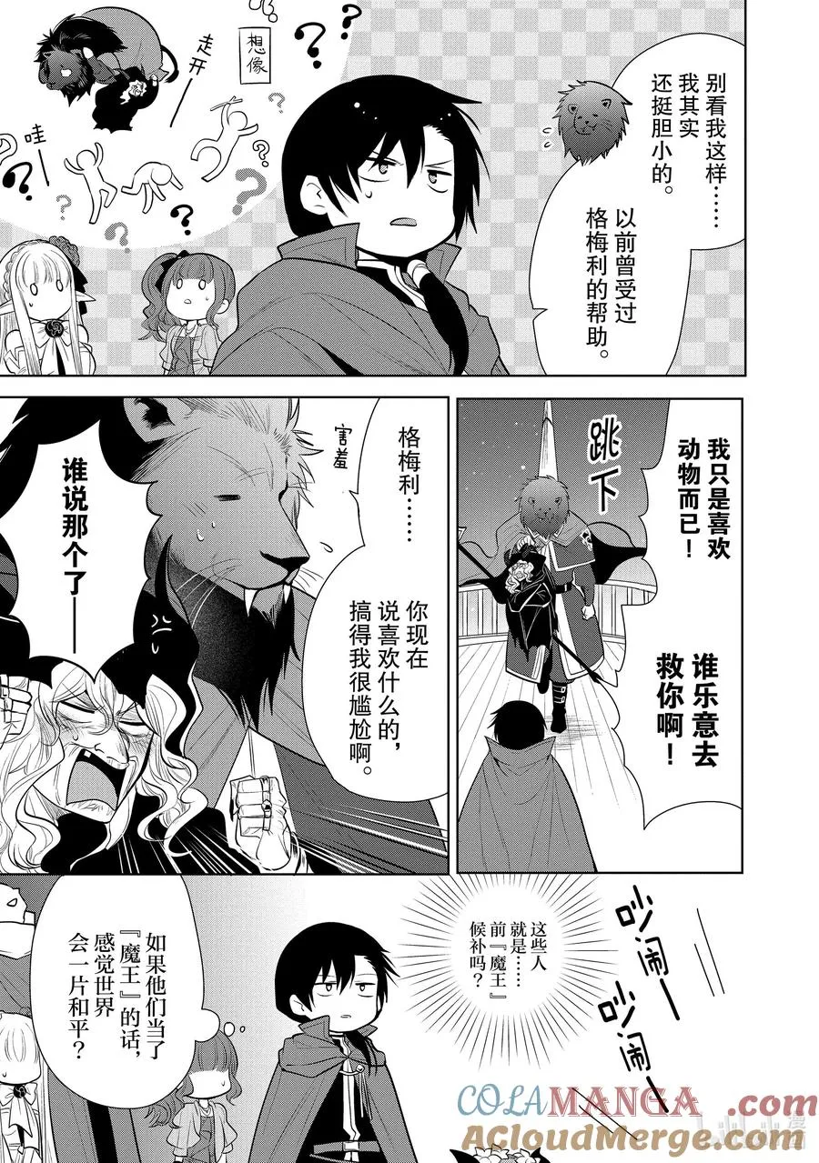第28章 船上的氛围挺不错② 第27页