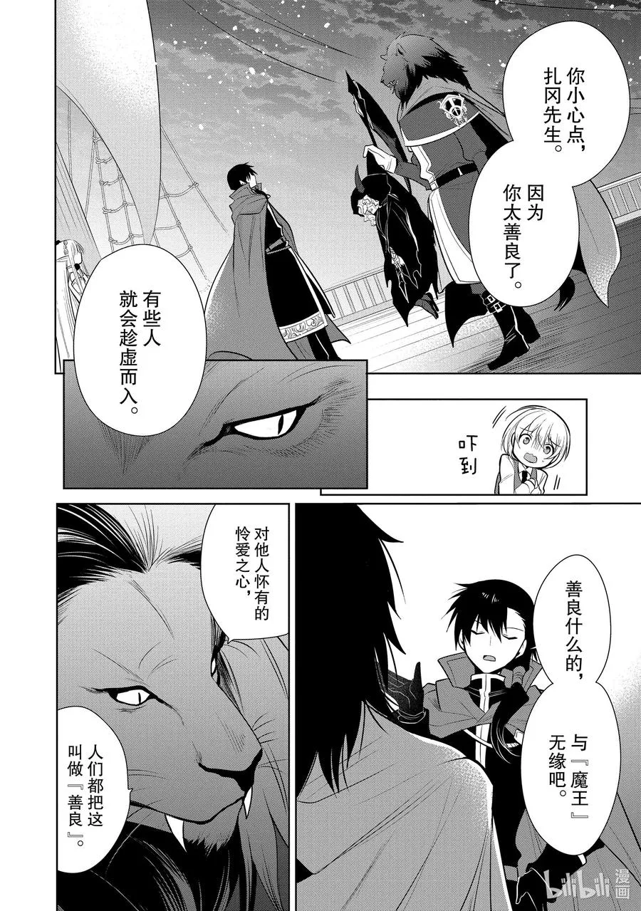 第28章 船上的氛围挺不错② 第28页