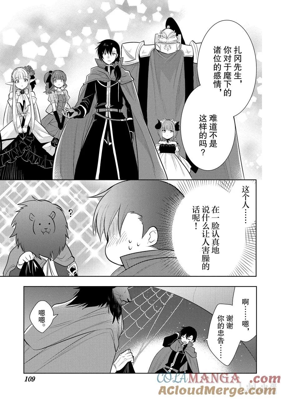 第28章 船上的氛围挺不错② 第29页