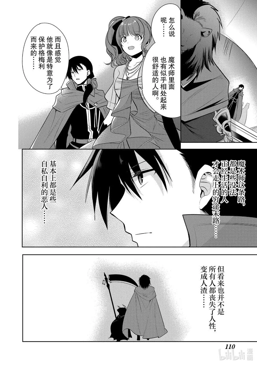 第28章 船上的氛围挺不错② 第30页