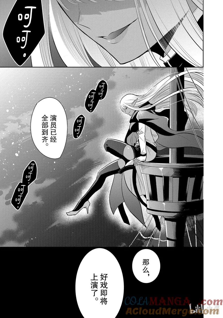 第28章 船上的氛围挺不错② 第31页