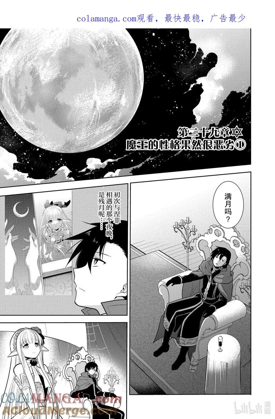 第29章 魔王的性格果然很恶劣① 第1页