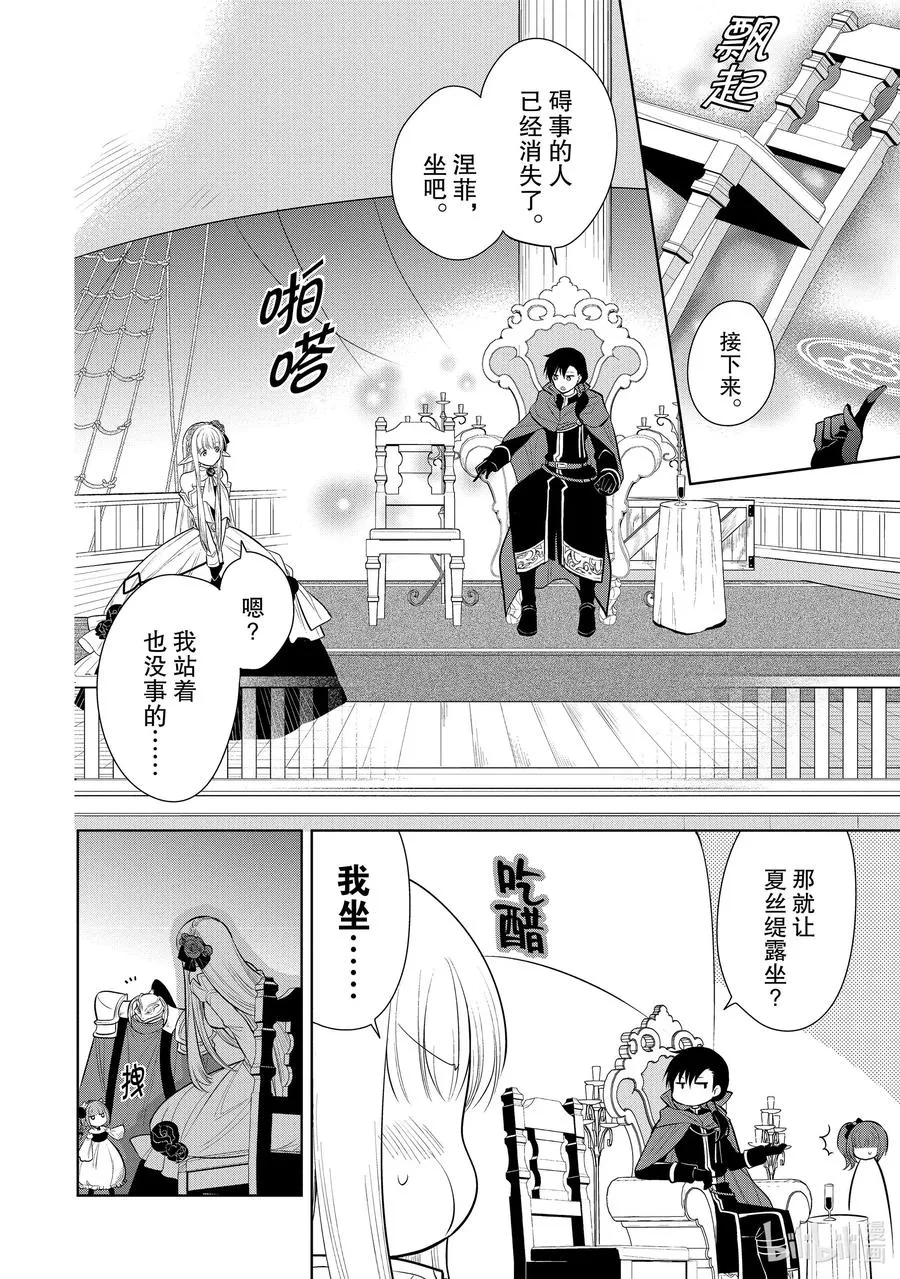 第29章 魔王的性格果然很恶劣① 第2页
